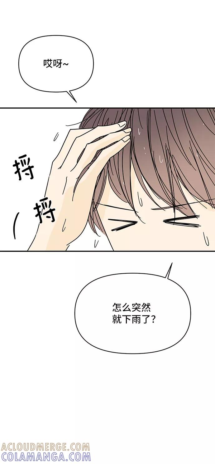 《夏日限定男生》第44话 第43页