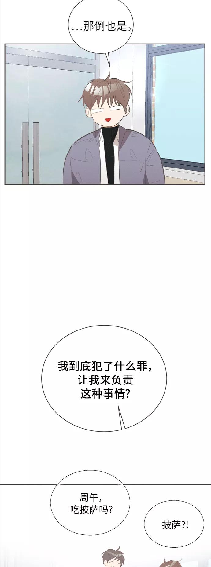 《仲夏，夜之梦》[第44话] 池塘王子(下) - 外传3 第17页