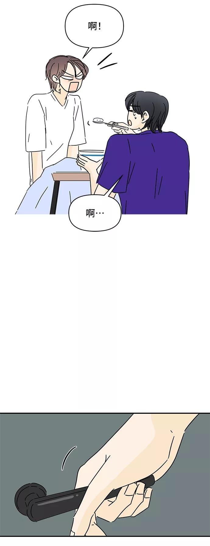《夏日限定男生》第45话 第50页