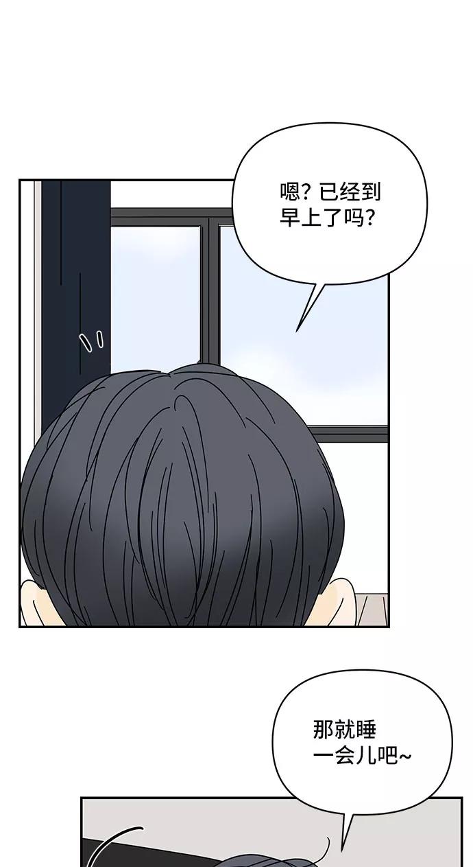 《夏日限定男生》第45话 第32页