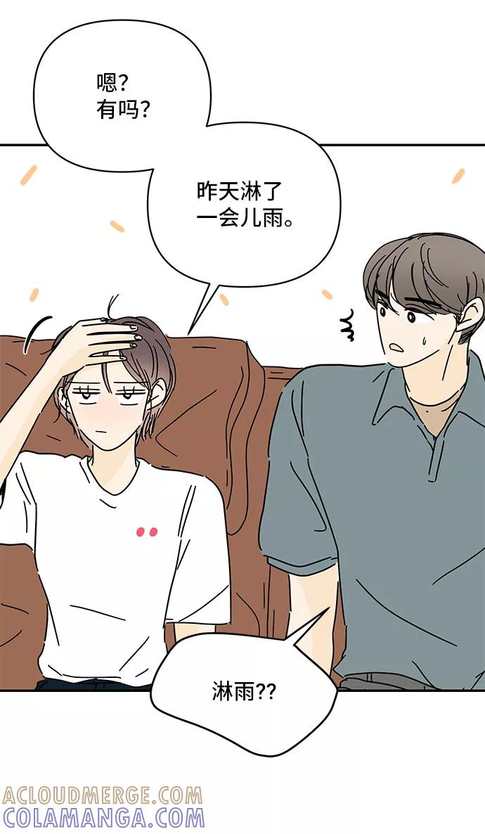 《夏日限定男生》第45话 第28页
