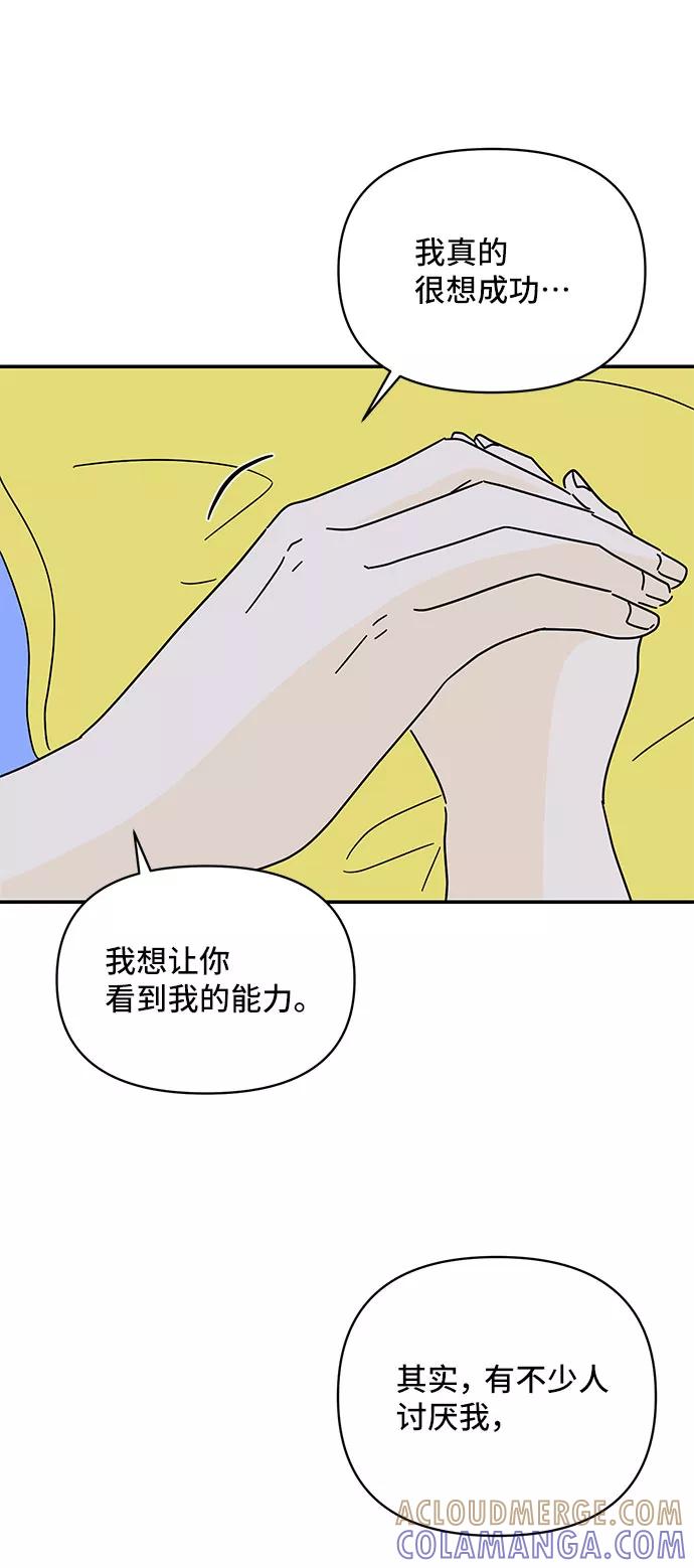 《夏日限定男生》第45话 第58页