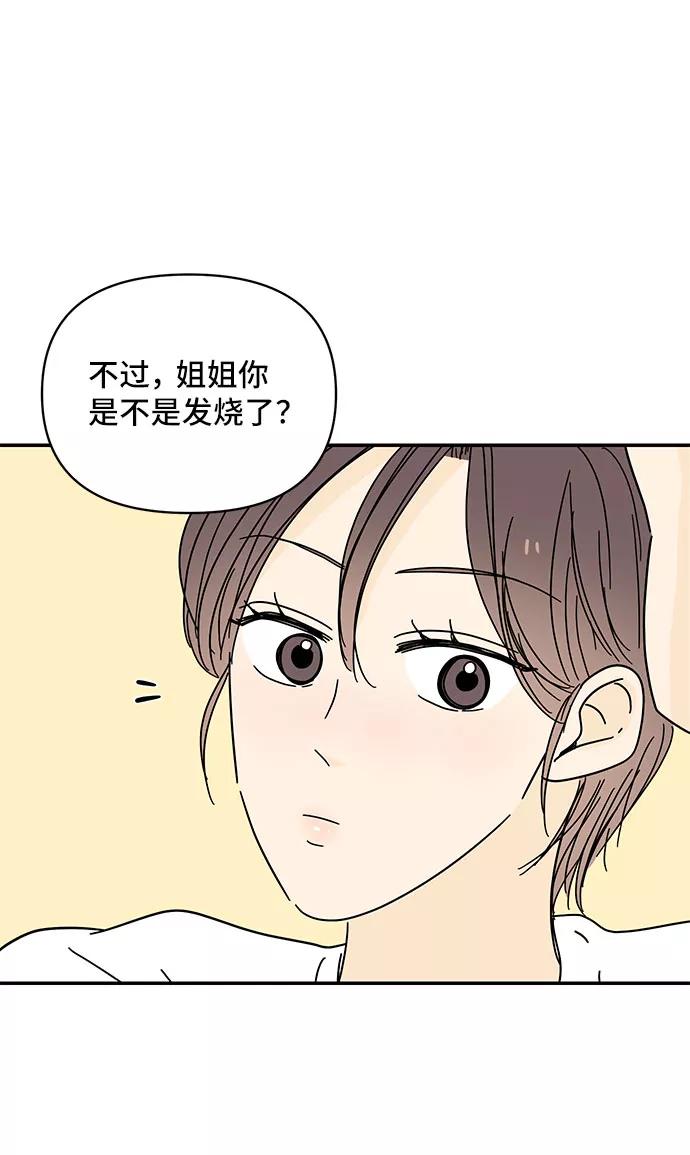 《夏日限定男生》第45话 第27页