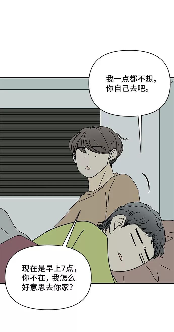 《夏日限定男生》第45话 第18页