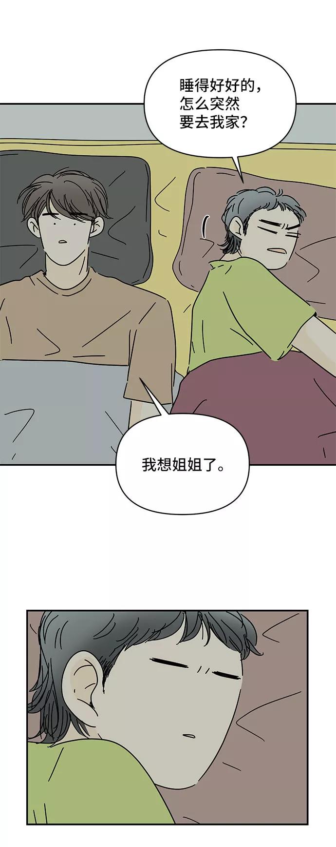 《夏日限定男生》第45话 第17页