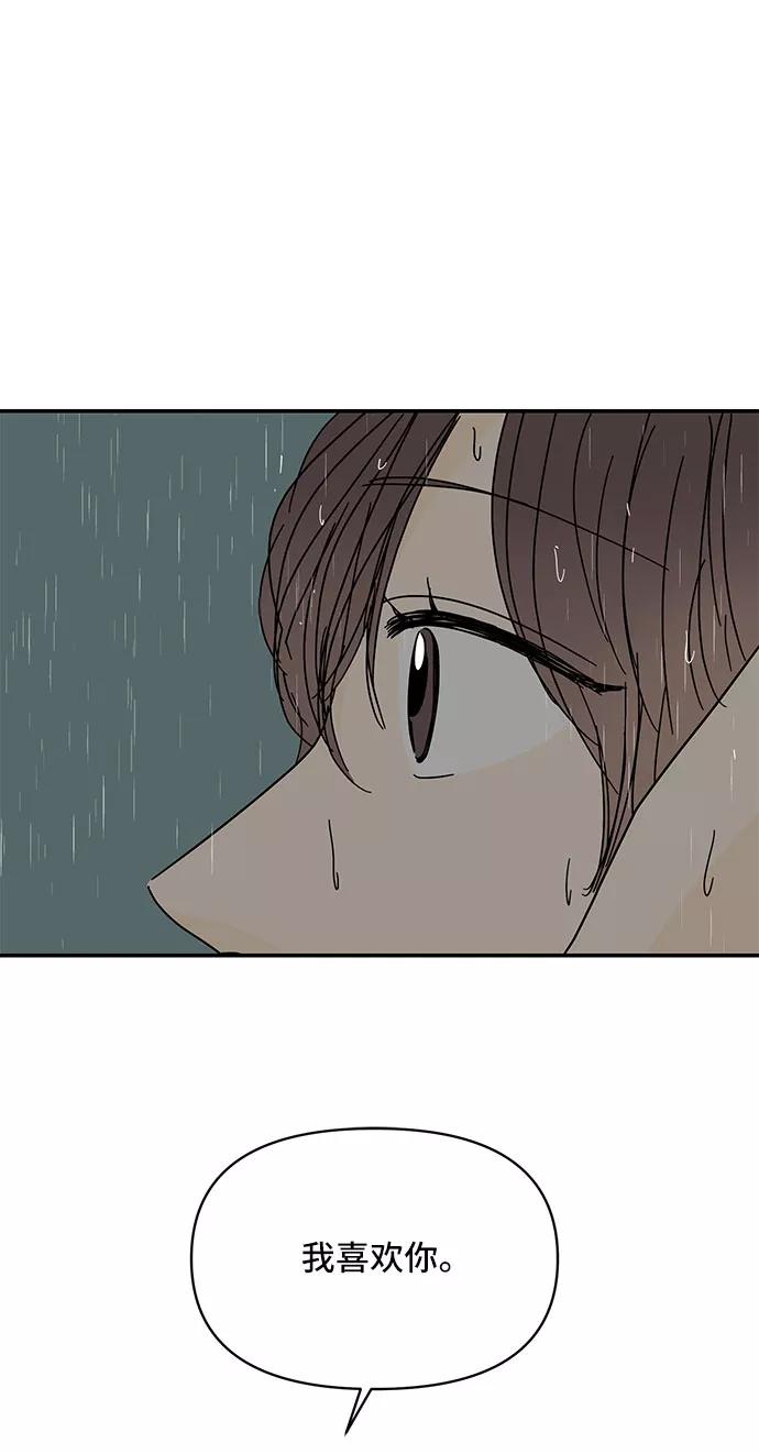 《夏日限定男生》第45话 第5页