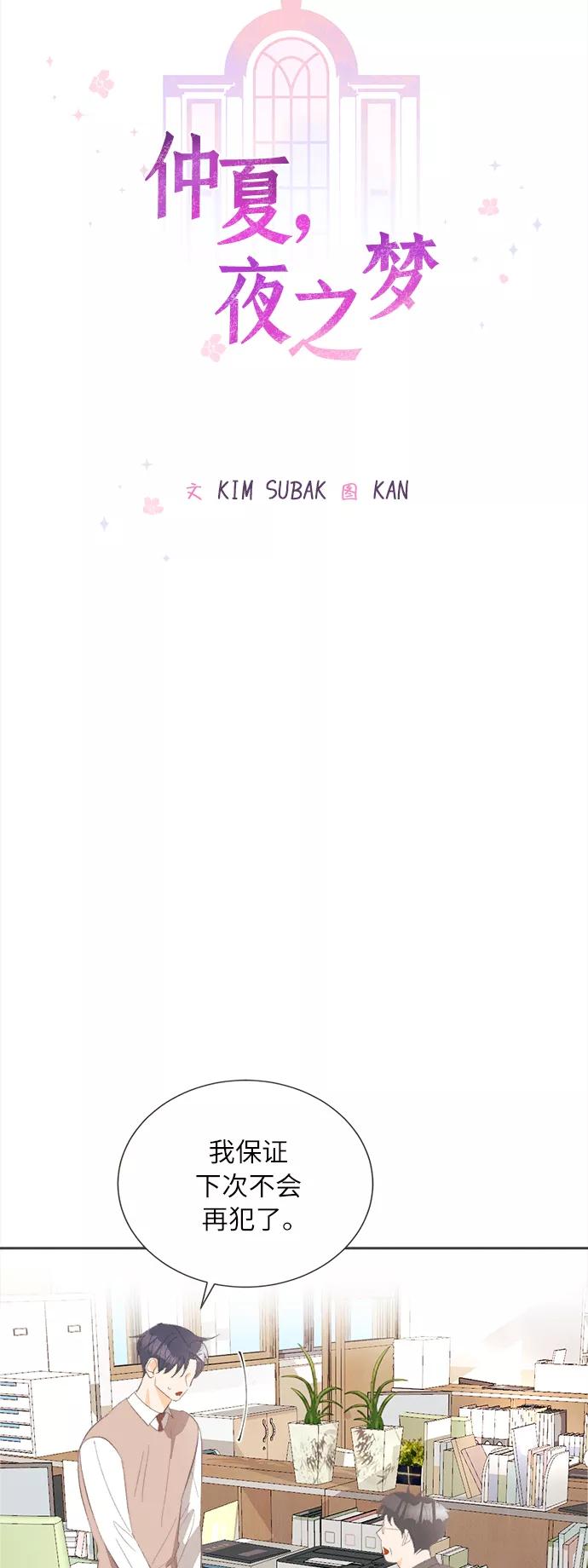 《仲夏，夜之梦》[第45话] 箭的去向(上) - 外传4 第11页