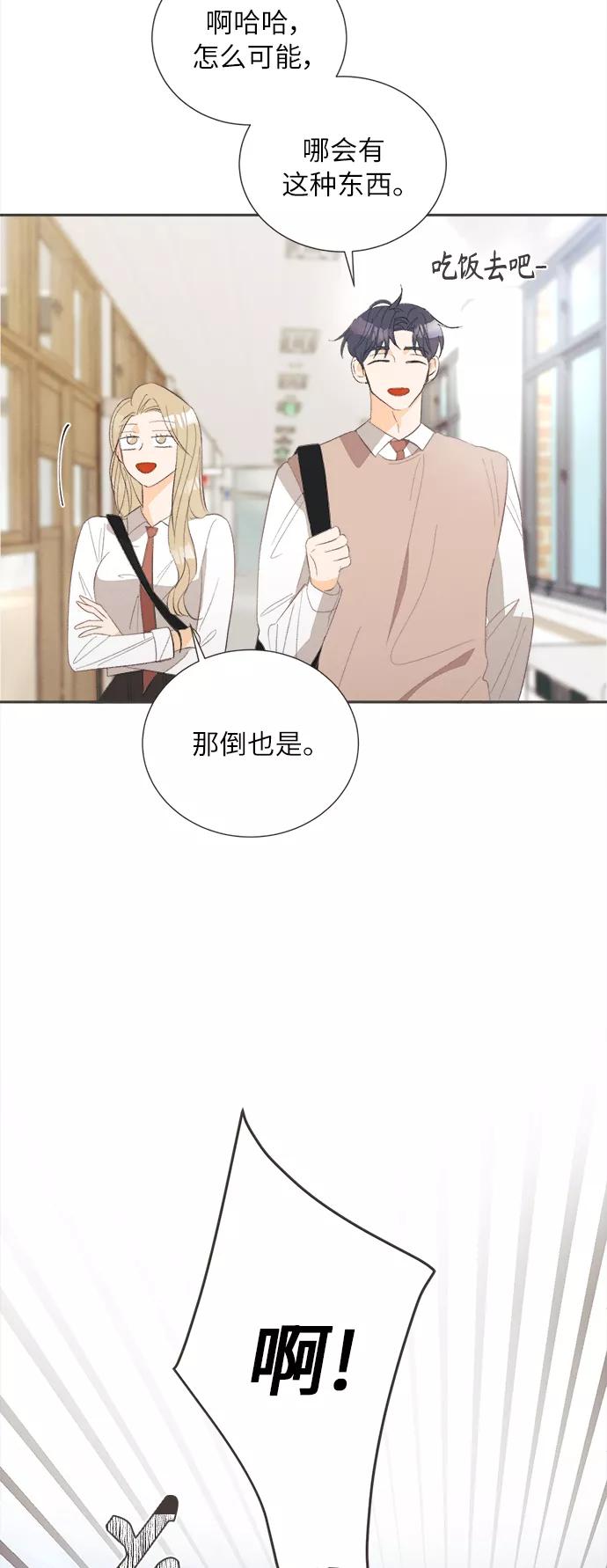 《仲夏，夜之梦》[第45话] 箭的去向(上) - 外传4 第20页