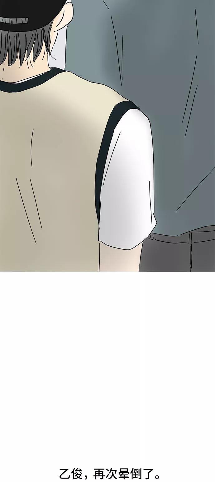 《夏日限定男生》第45话 第78页