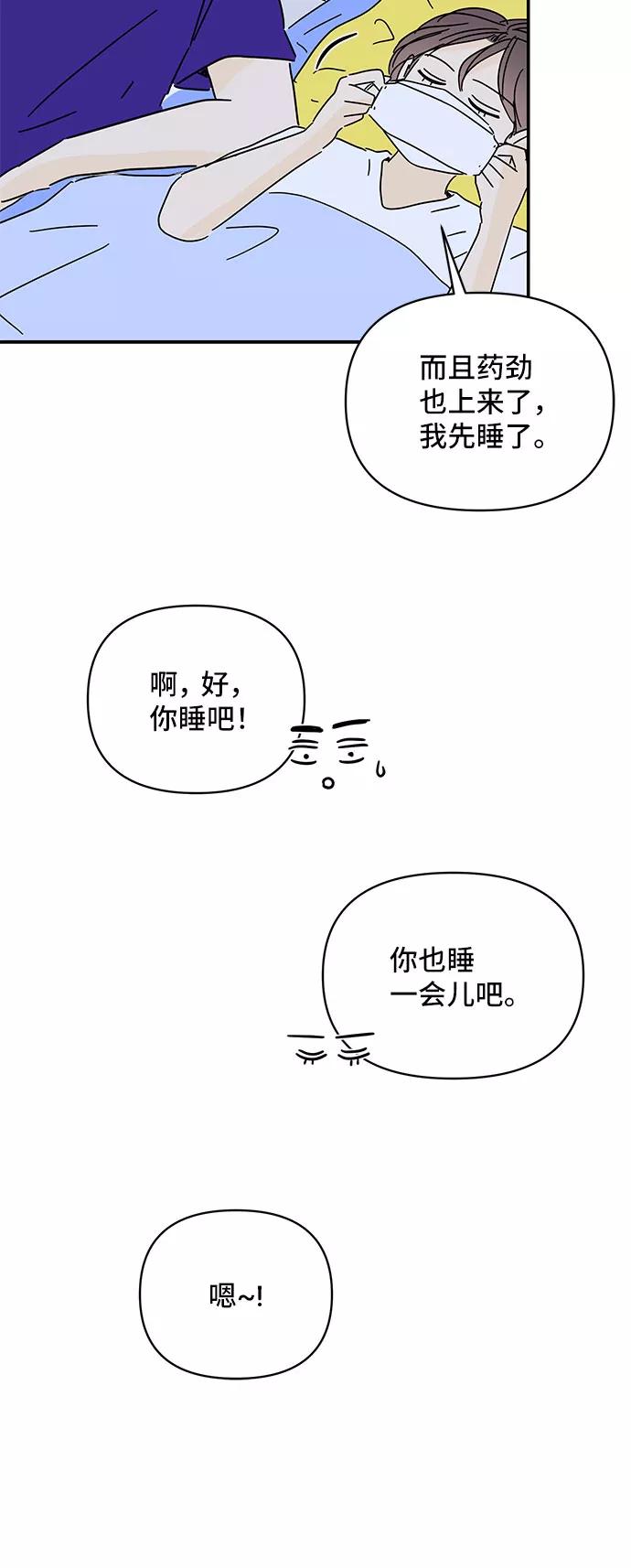 《夏日限定男生》第45话 第62页