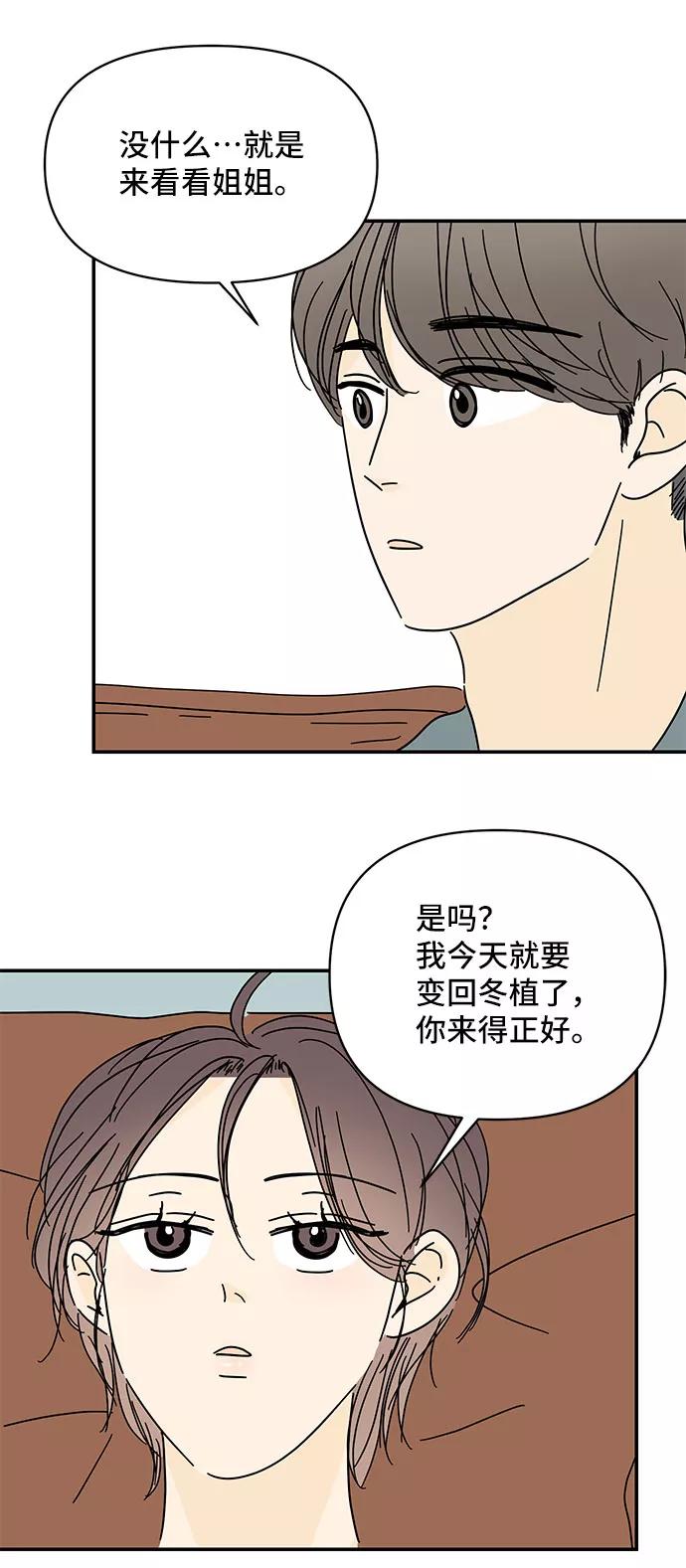 《夏日限定男生》第45话 第24页