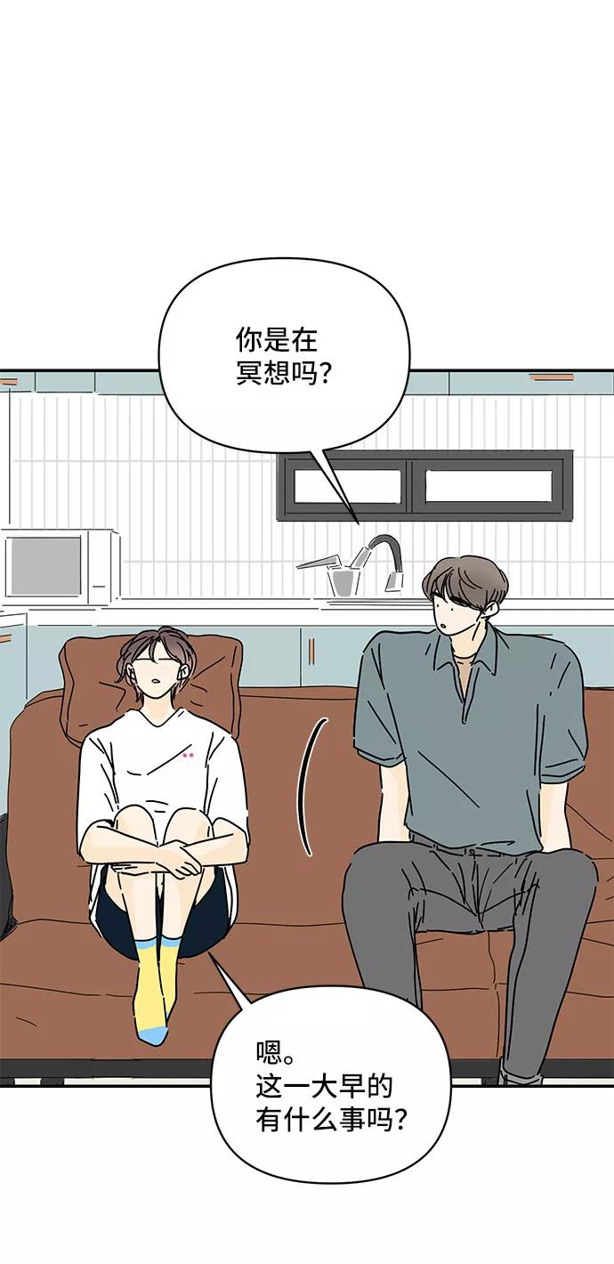 《夏日限定男生》第45话 第23页