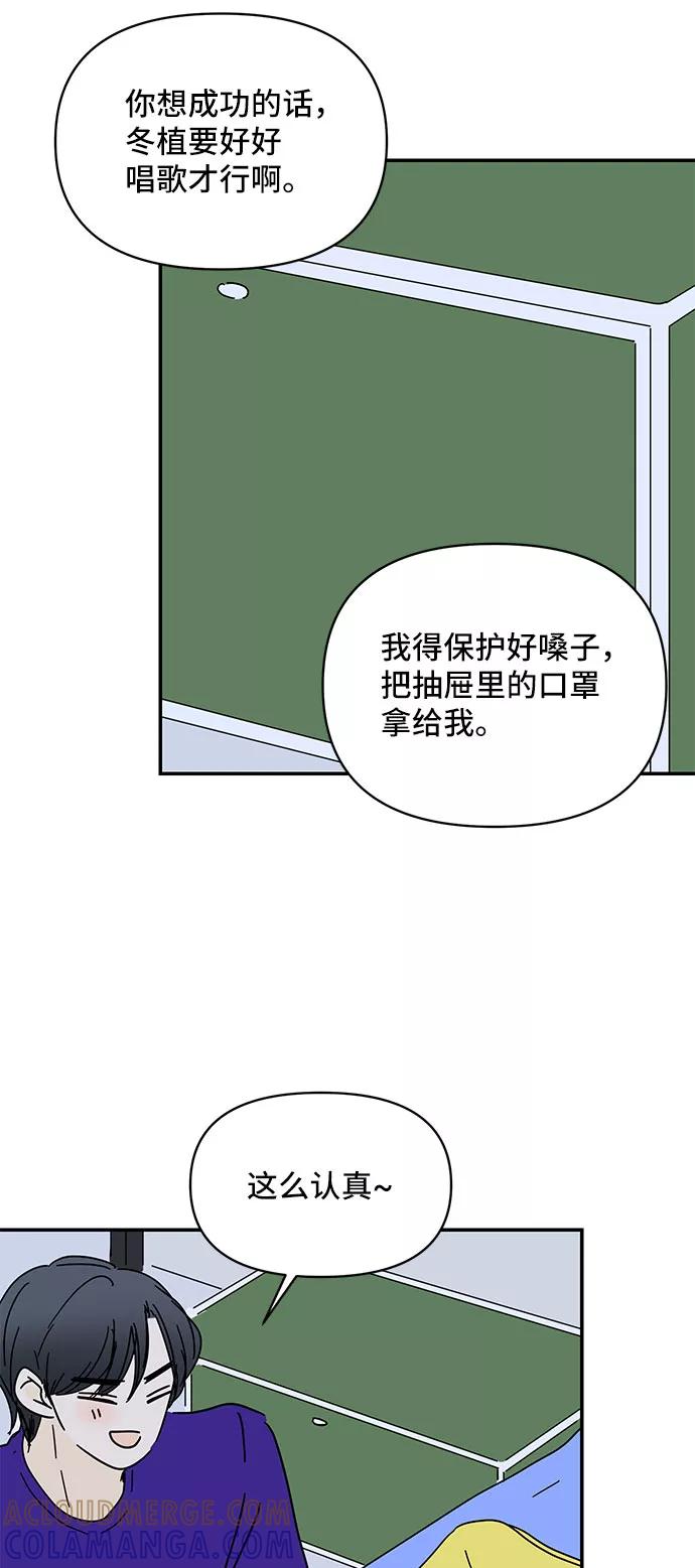 《夏日限定男生》第45话 第61页