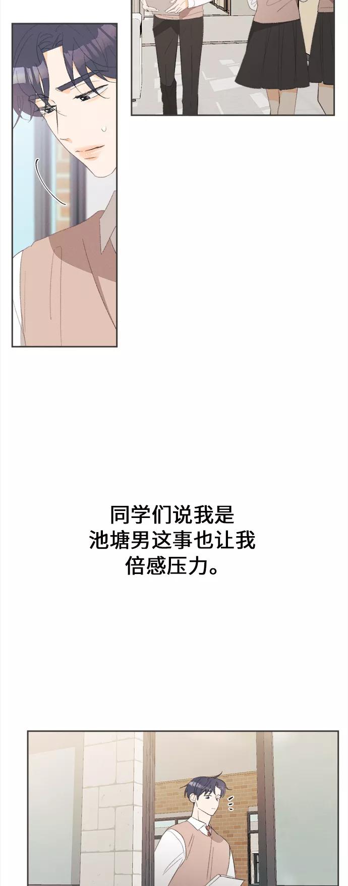 《仲夏，夜之梦》[第45话] 箭的去向(上) - 外传4 第29页