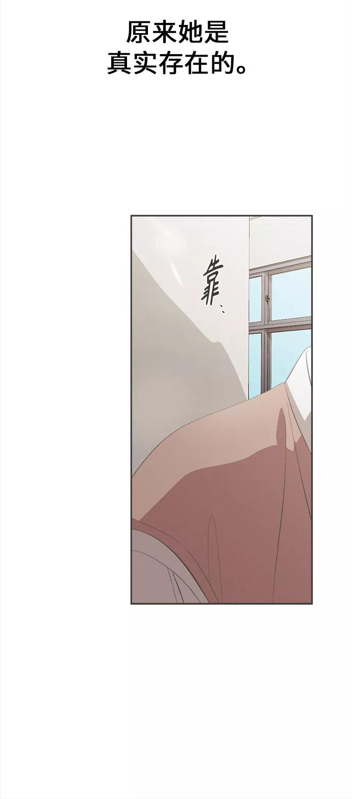 《仲夏，夜之梦》[第45话] 箭的去向(上) - 外传4 第50页