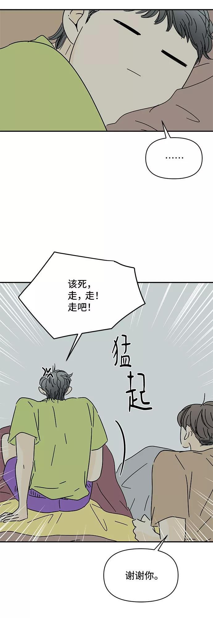 《夏日限定男生》第45话 第20页