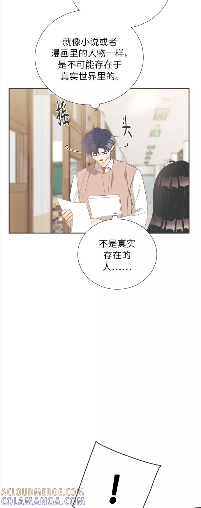 《仲夏，夜之梦》[第45话] 箭的去向(上) - 外传4 第37页