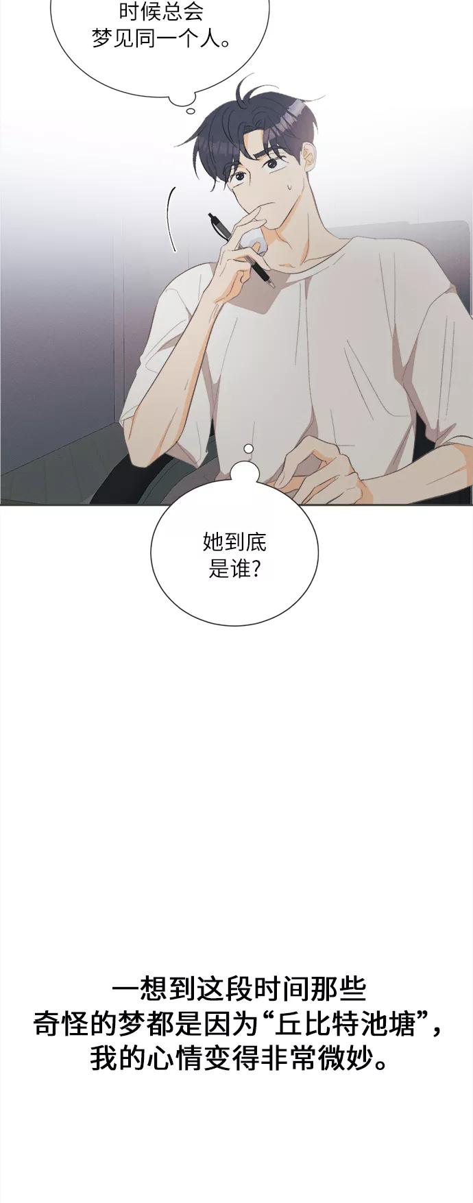《仲夏，夜之梦》[第45话] 箭的去向(上) - 外传4 第26页