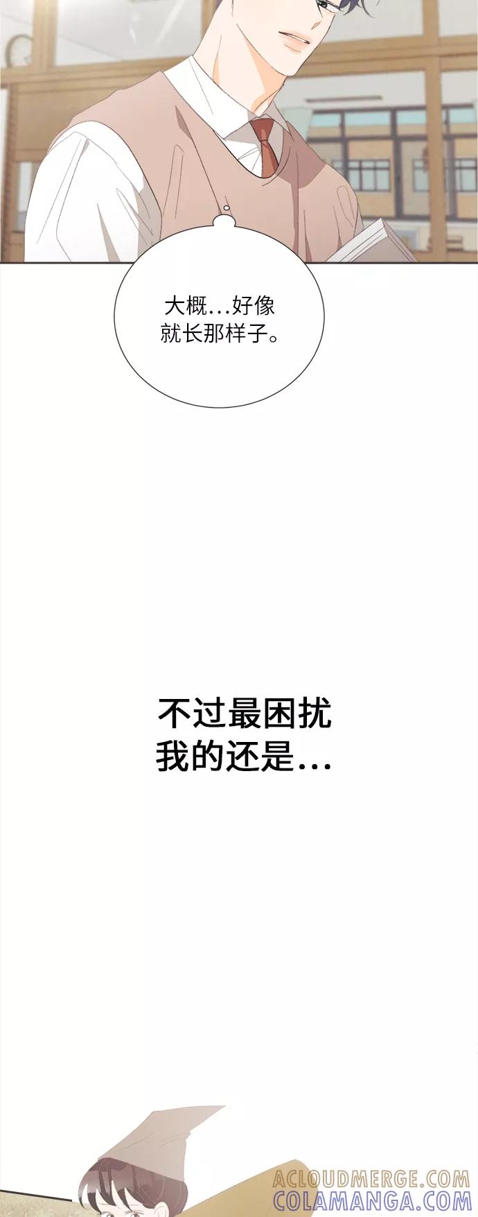 《仲夏，夜之梦》[第45话] 箭的去向(上) - 外传4 第31页