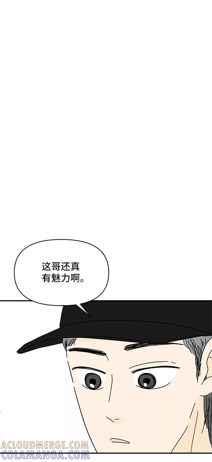 《夏日限定男生》第45话 第73页