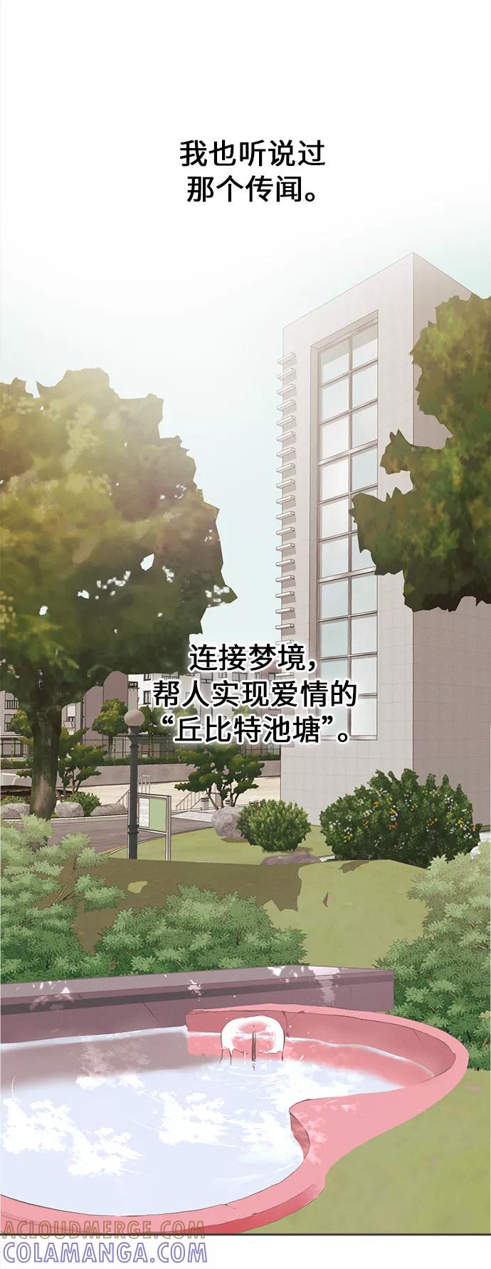 《仲夏，夜之梦》[第45话] 箭的去向(上) - 外传4 第22页