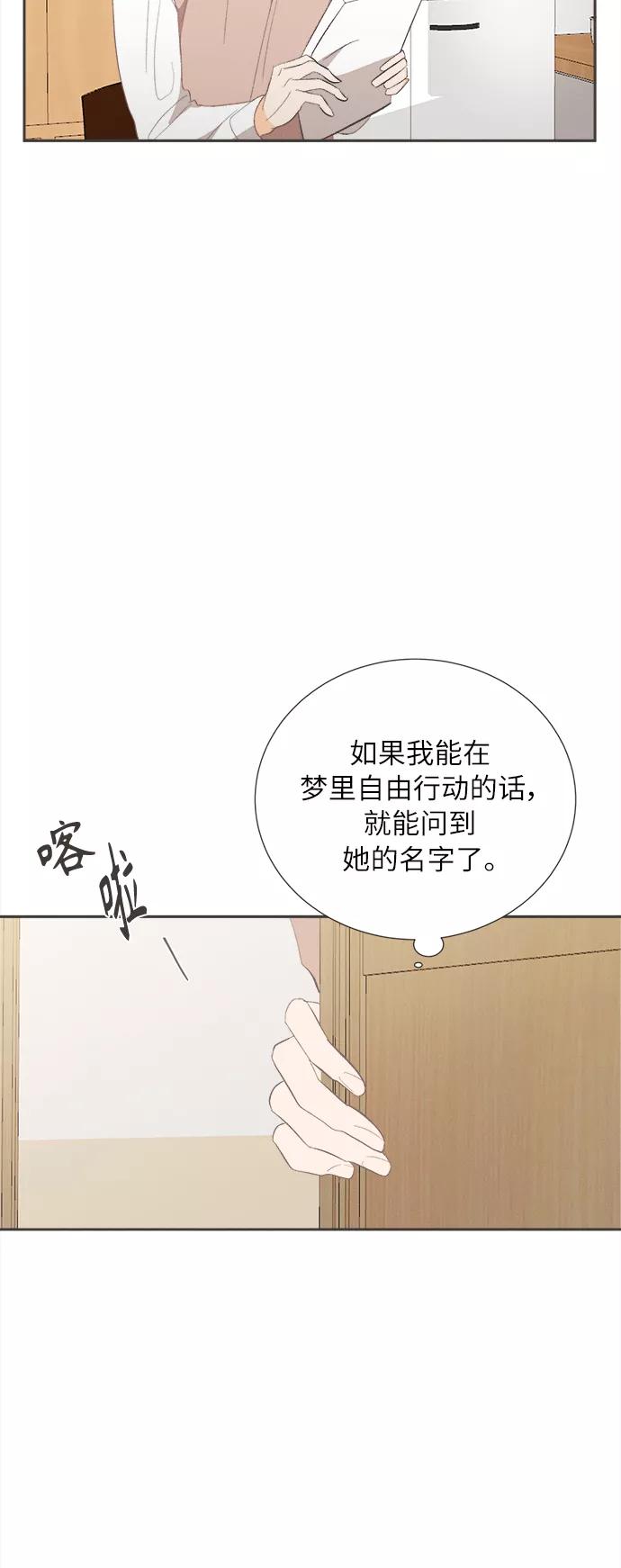 《仲夏，夜之梦》[第45话] 箭的去向(上) - 外传4 第35页