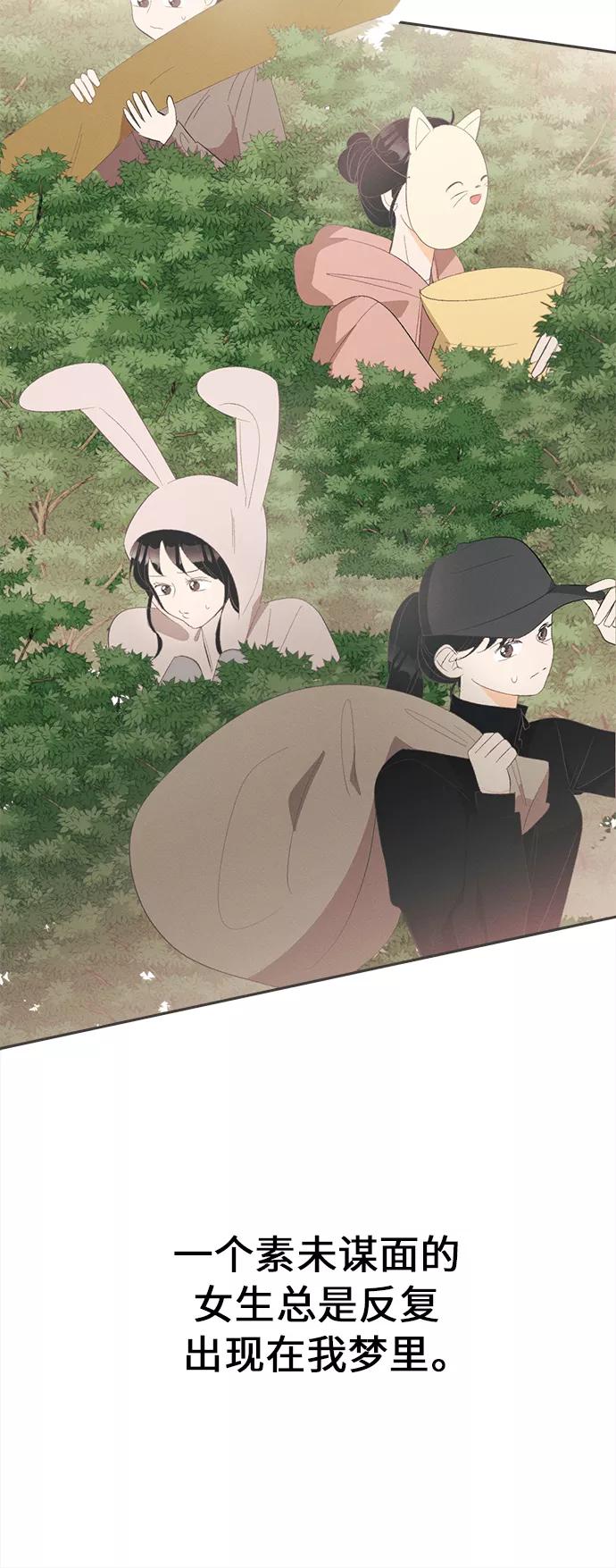 《仲夏，夜之梦》[第45话] 箭的去向(上) - 外传4 第32页