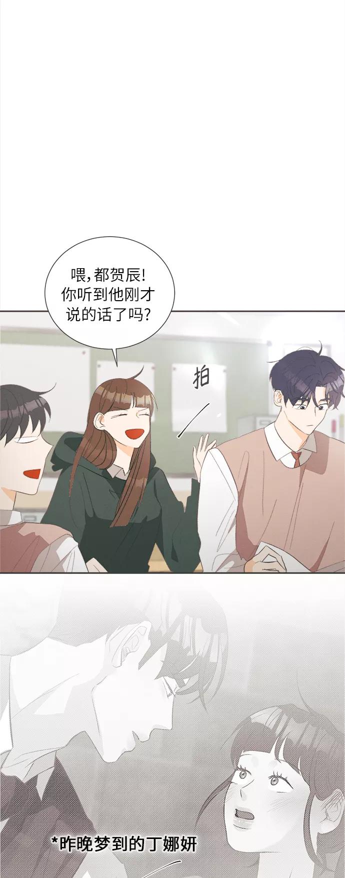 《仲夏，夜之梦》[第45话] 箭的去向(上) - 外传4 第27页
