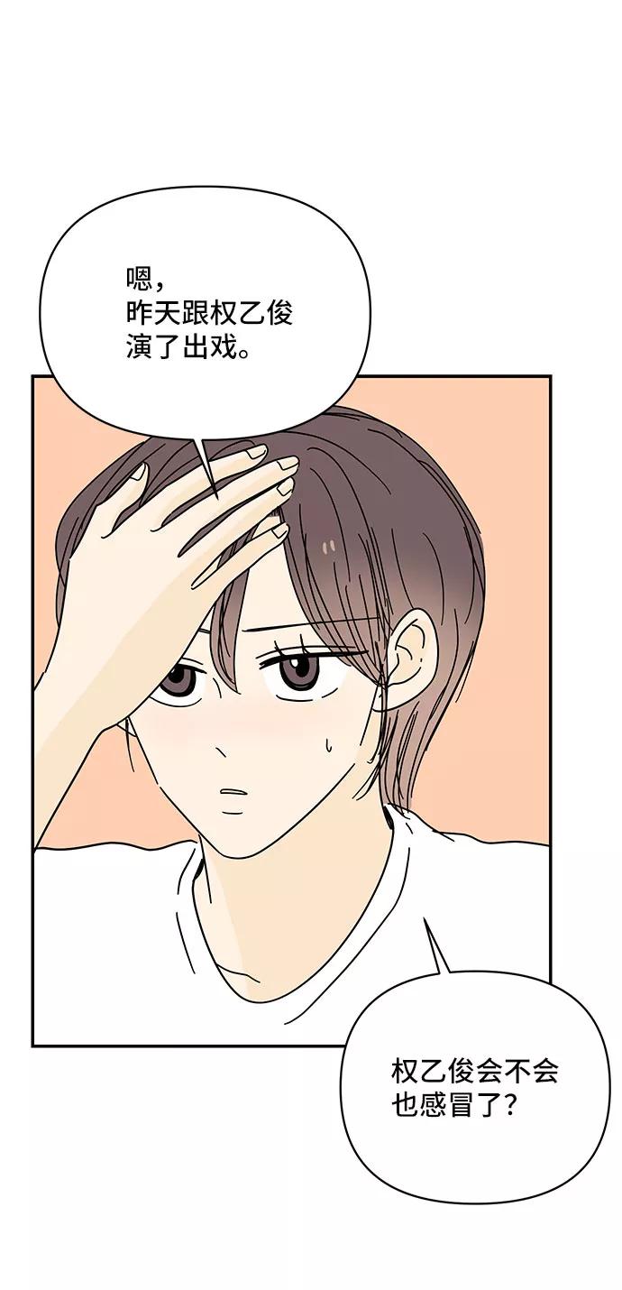 《夏日限定男生》第45话 第29页