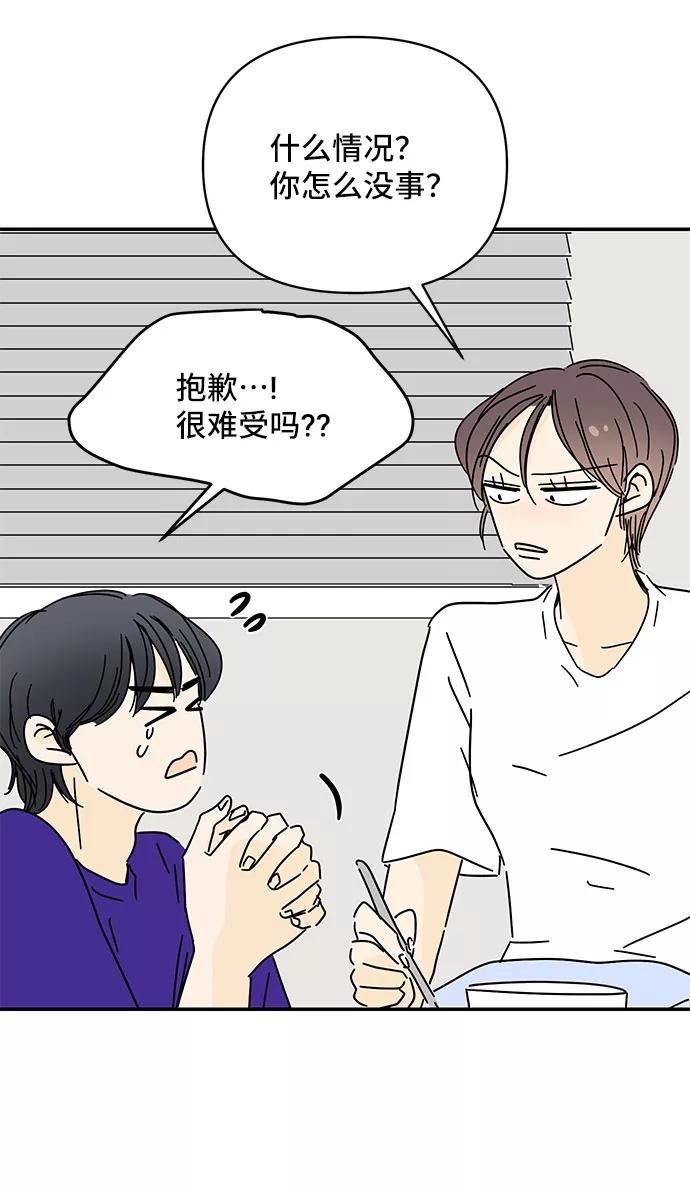 《夏日限定男生》第45话 第48页