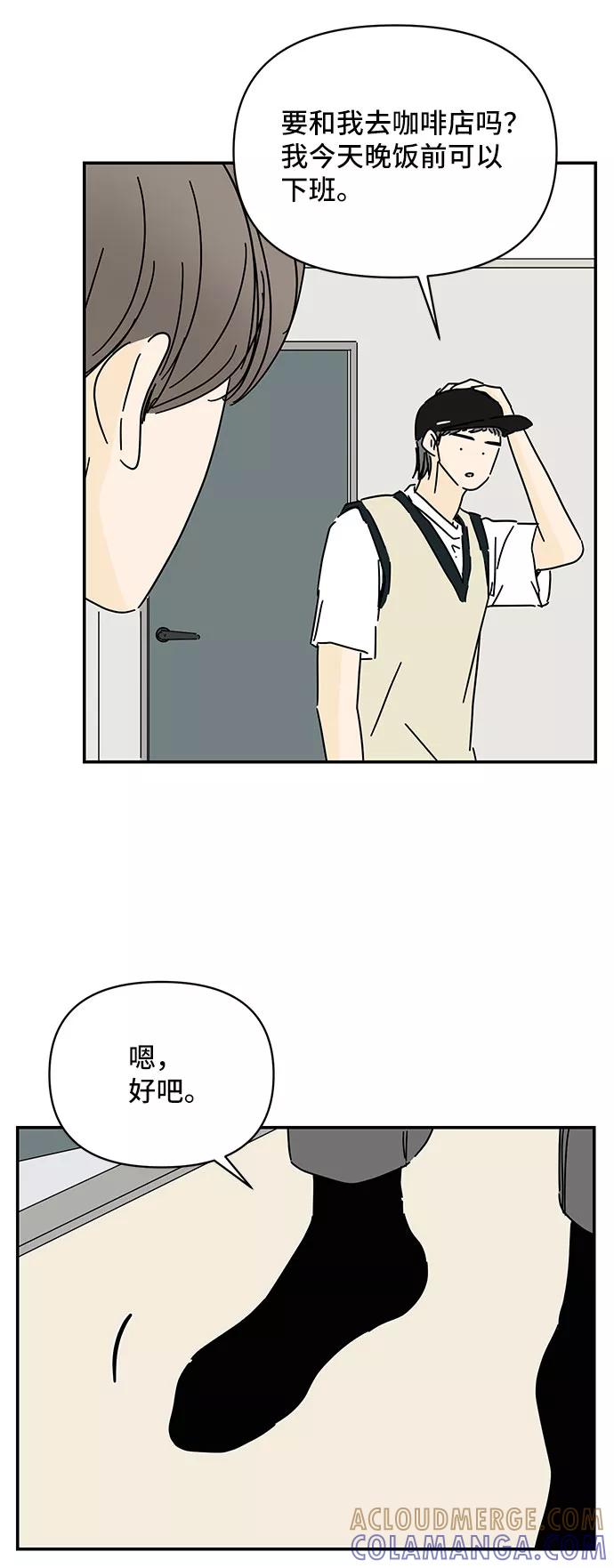 《夏日限定男生》第45话 第52页