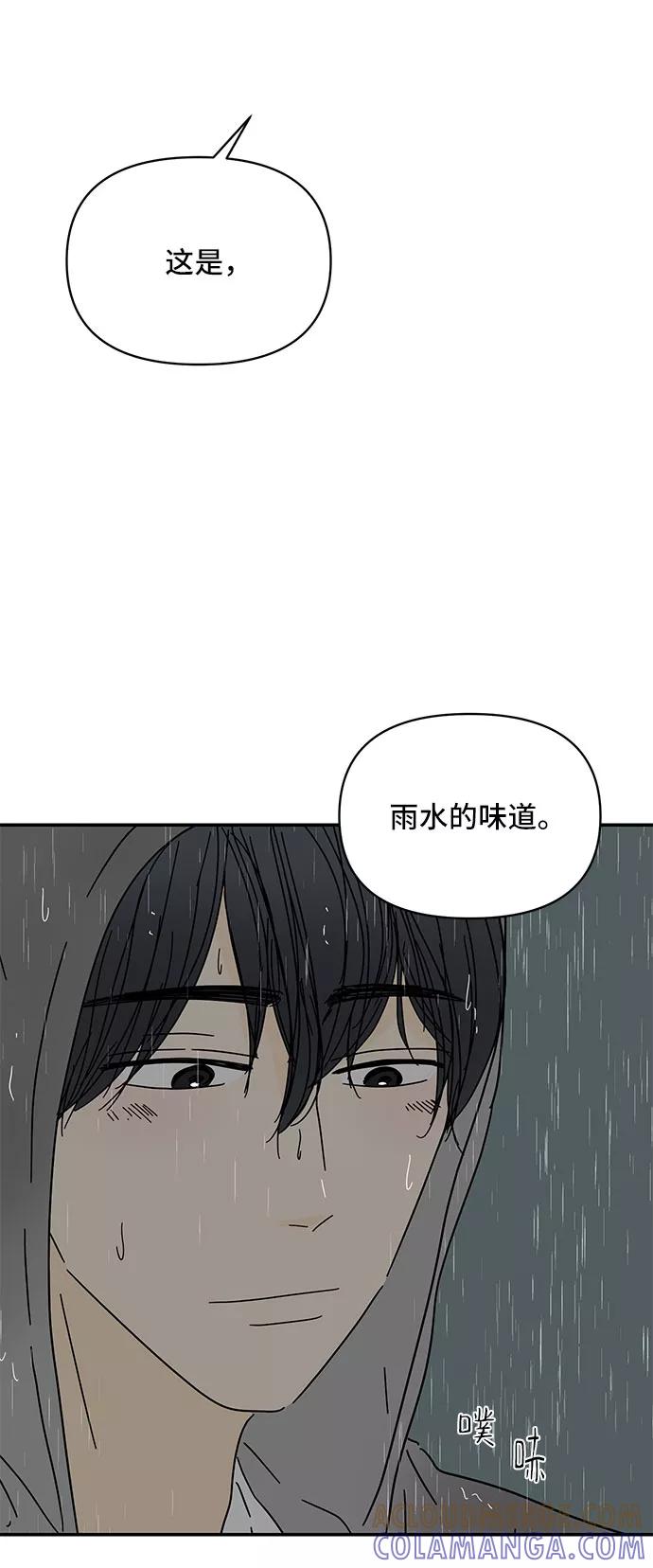 《夏日限定男生》第45话 第7页