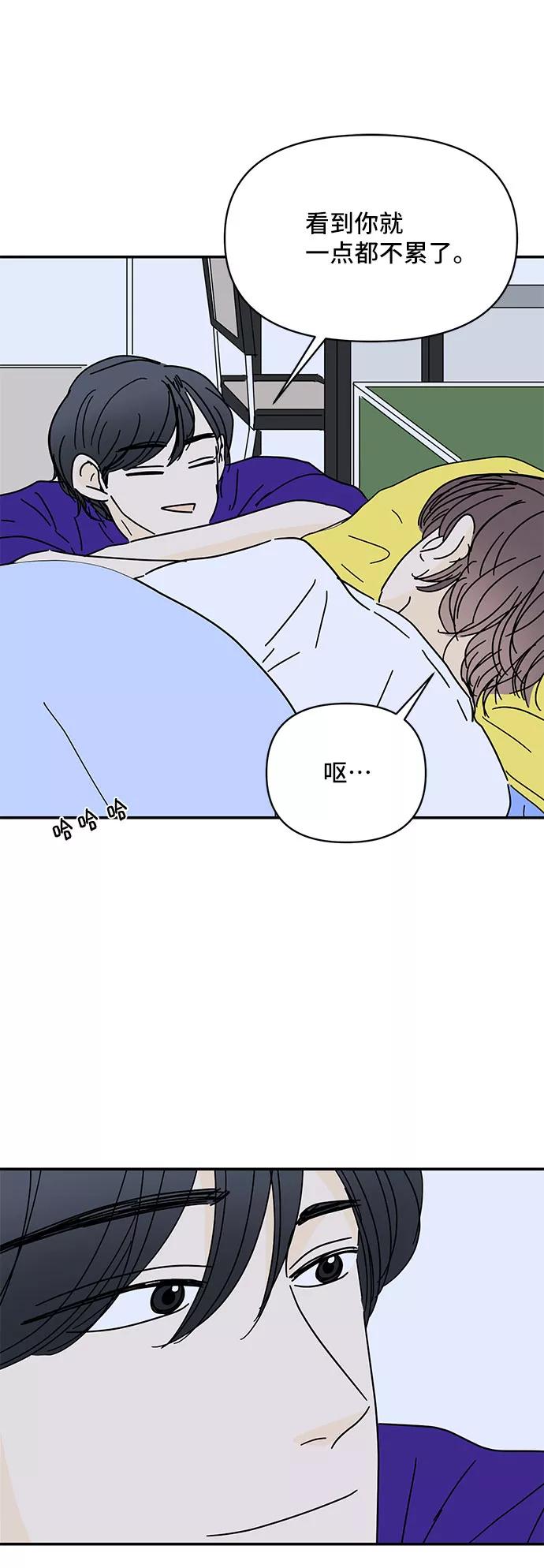 《夏日限定男生》第45话 第57页