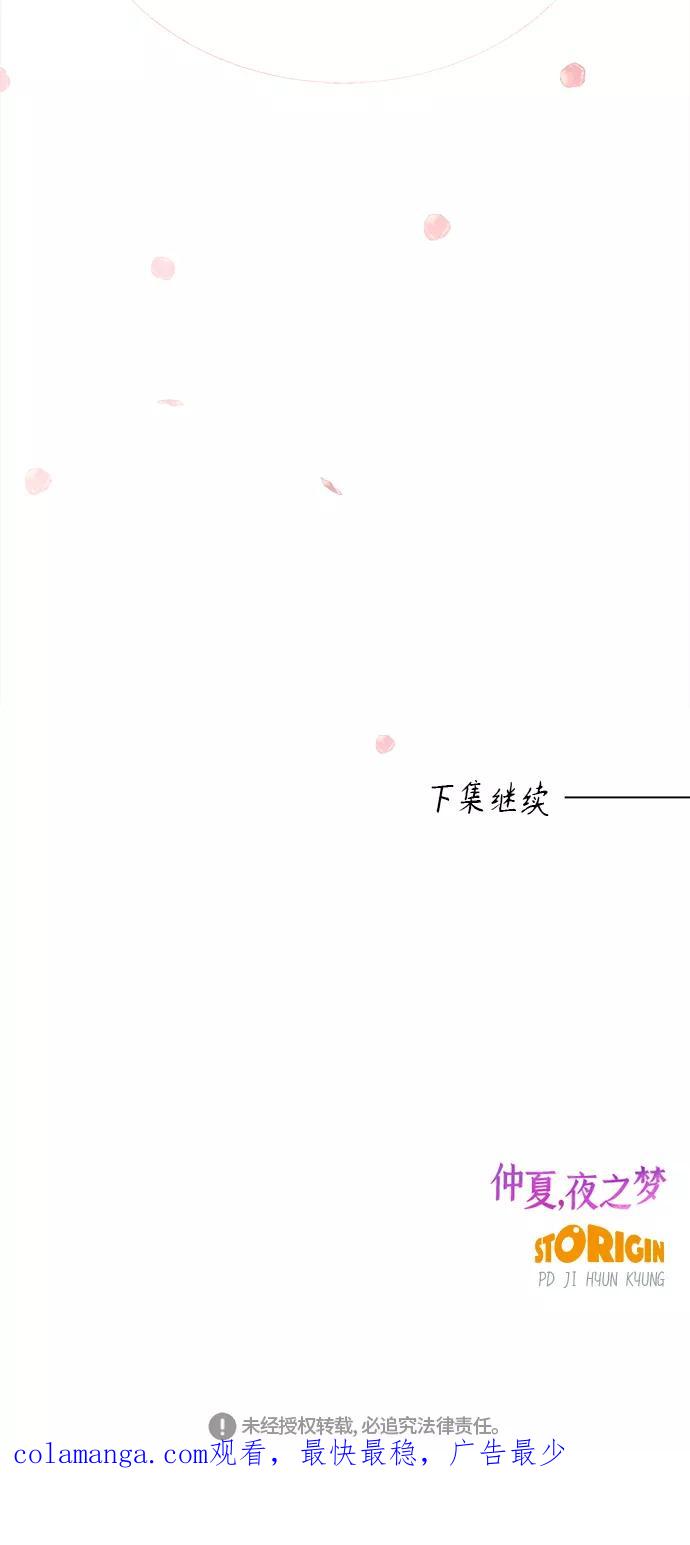 《仲夏，夜之梦》[第45话] 箭的去向(上) - 外传4 第54页