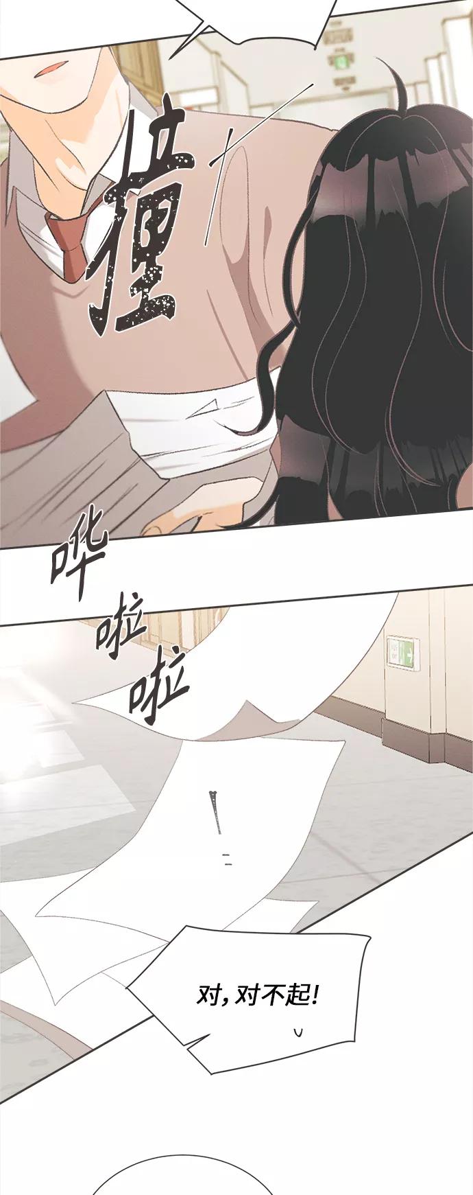《仲夏，夜之梦》[第45话] 箭的去向(上) - 外传4 第38页
