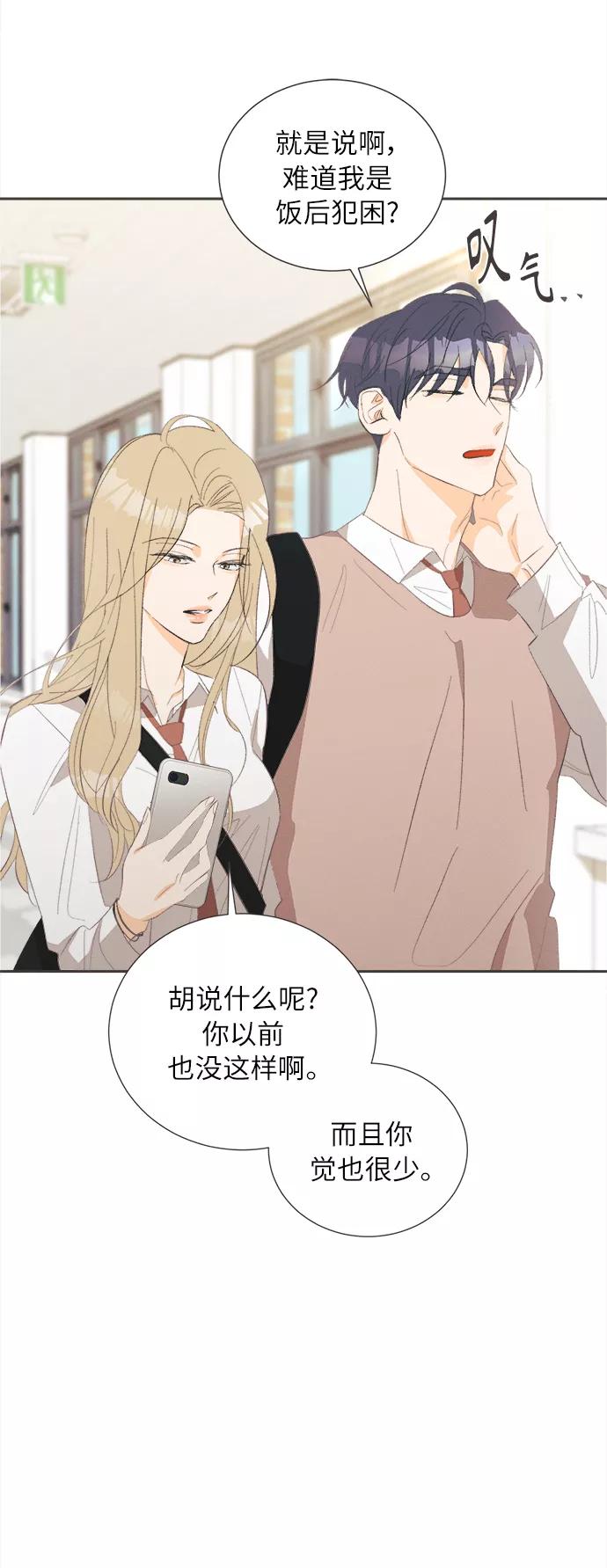 《仲夏，夜之梦》[第45话] 箭的去向(上) - 外传4 第15页