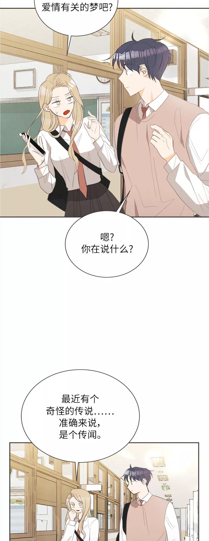 《仲夏，夜之梦》[第45话] 箭的去向(上) - 外传4 第17页