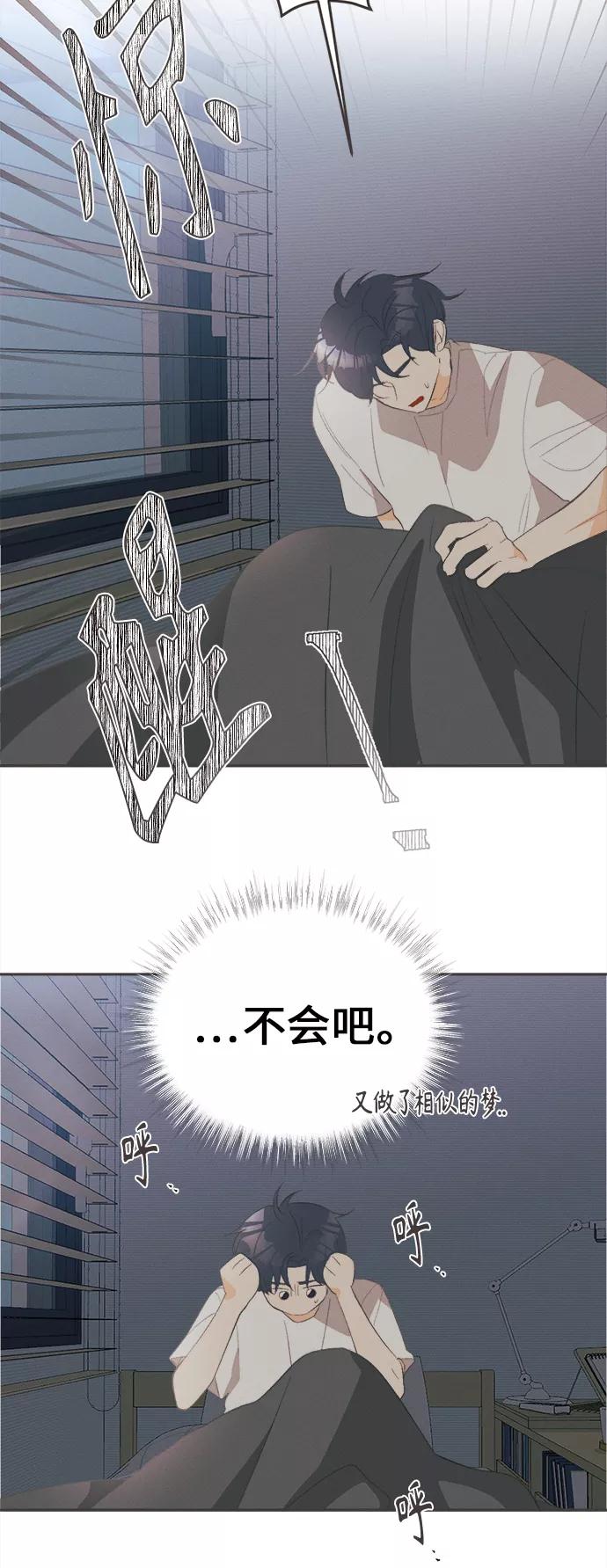 《仲夏，夜之梦》[第45话] 箭的去向(上) - 外传4 第21页