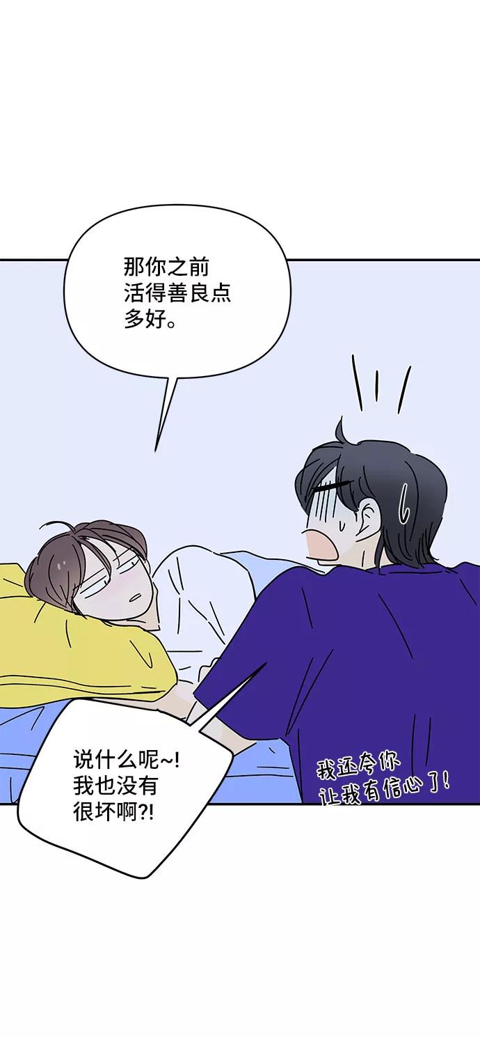 《夏日限定男生》第45话 第60页