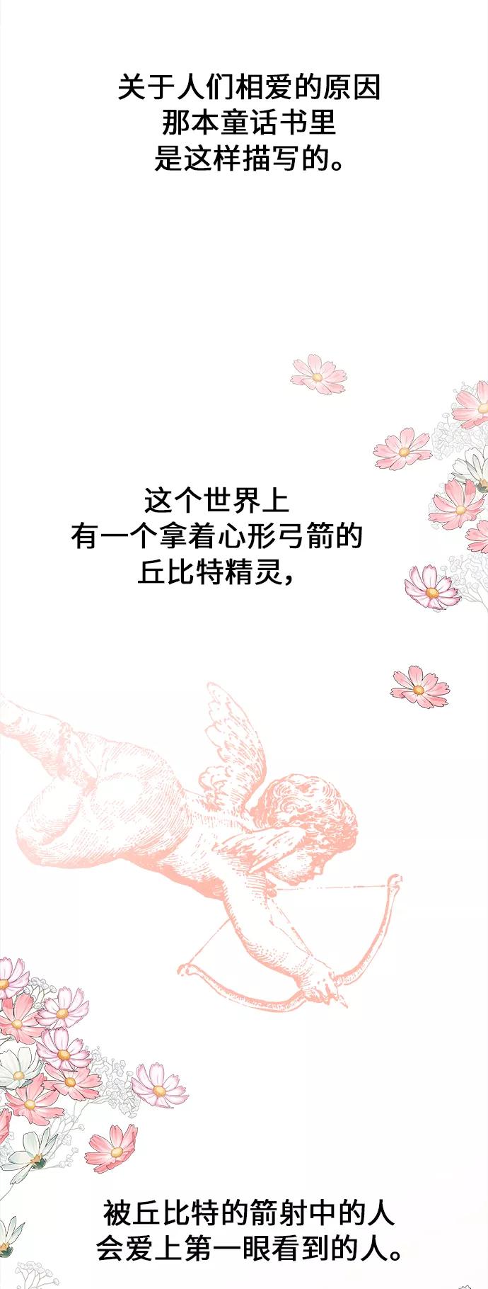 《仲夏，夜之梦》[第45话] 箭的去向(上) - 外传4 第2页