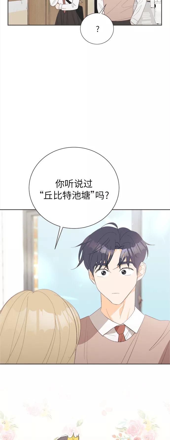 《仲夏，夜之梦》[第45话] 箭的去向(上) - 外传4 第18页