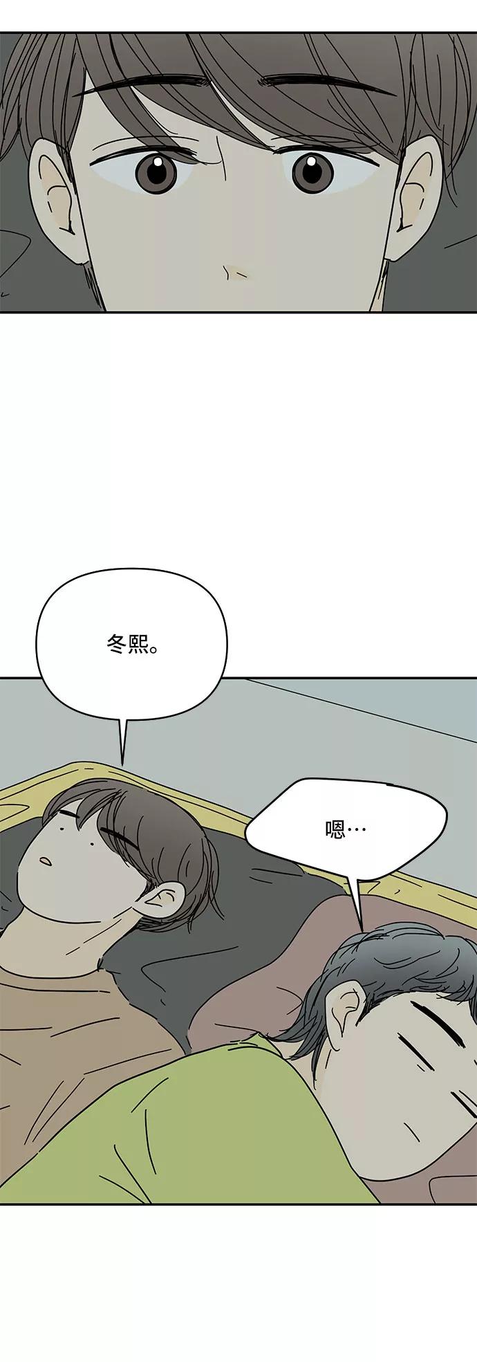《夏日限定男生》第45话 第15页