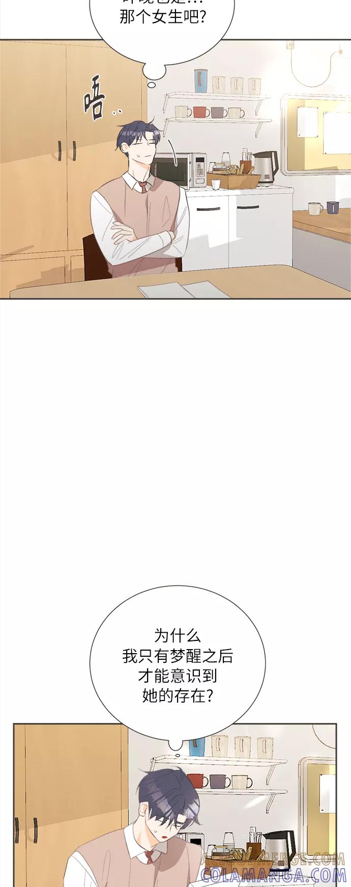 《仲夏，夜之梦》[第45话] 箭的去向(上) - 外传4 第34页