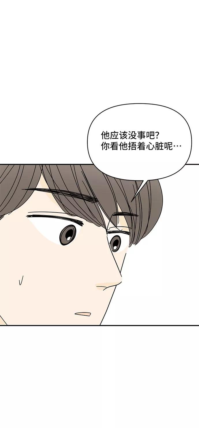 《夏日限定男生》第45话 第74页