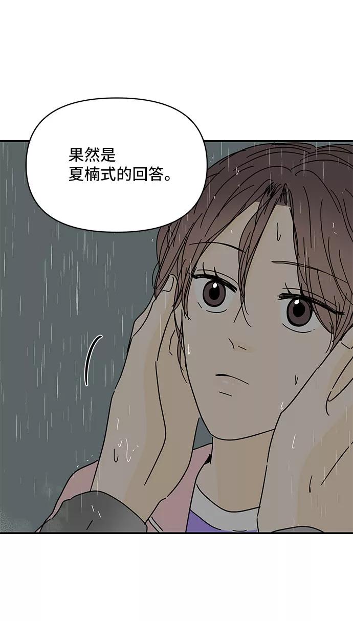 《夏日限定男生》第45话 第8页