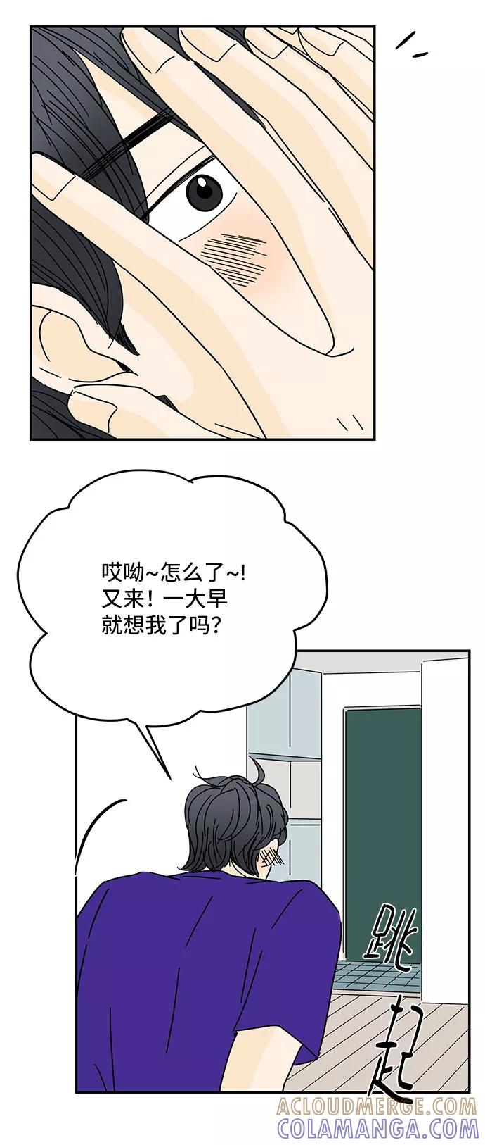 《夏日限定男生》第45话 第37页