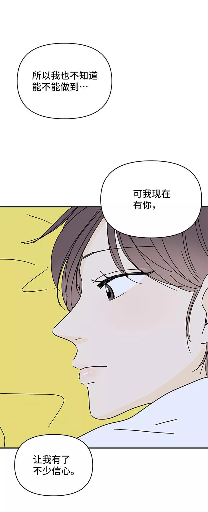 《夏日限定男生》第45话 第59页
