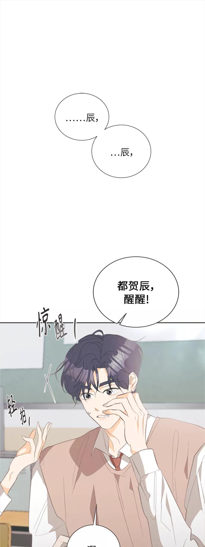 《仲夏，夜之梦》[第45话] 箭的去向(上) - 外传4 第8页
