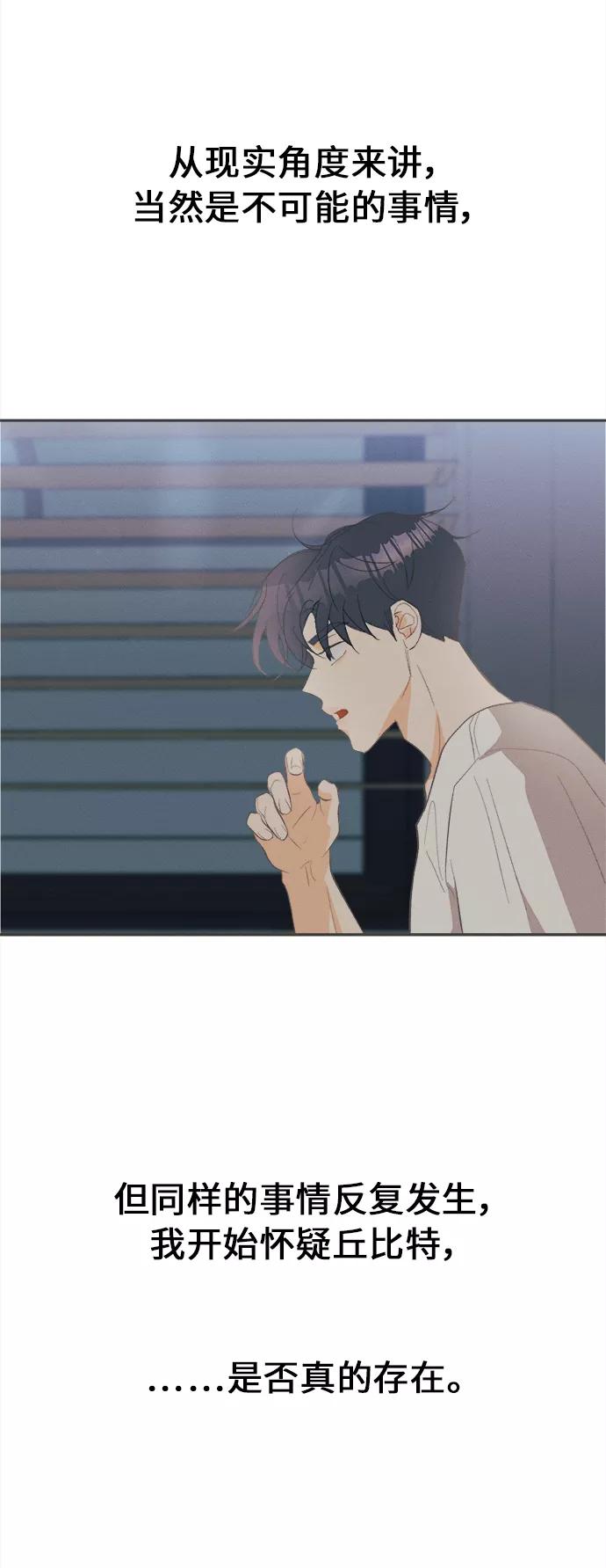 《仲夏，夜之梦》[第45话] 箭的去向(上) - 外传4 第23页