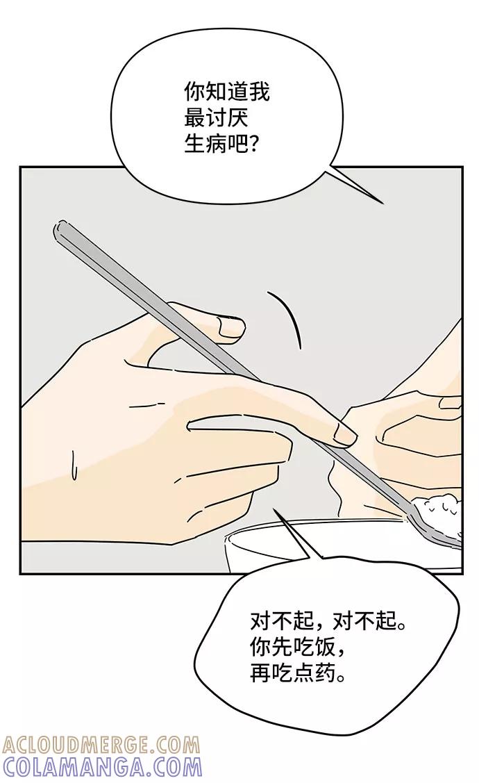 《夏日限定男生》第45话 第49页
